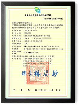 乙級廢棄物清除許可證