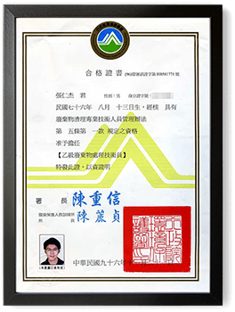乙級廢棄物處理技術員
